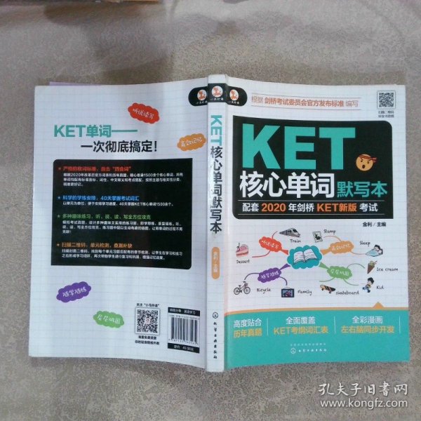 KET核心单词默写本