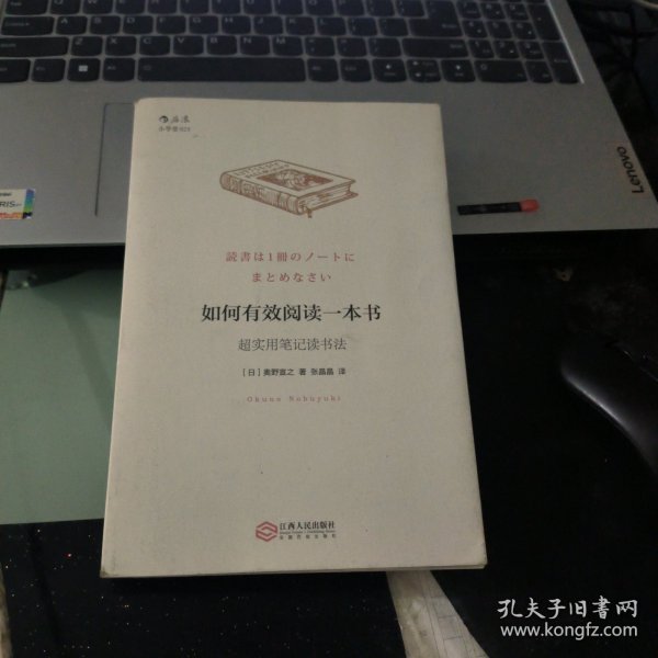 如何有效阅读一本书：超实用笔记读书法