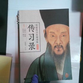 传习录王阳明