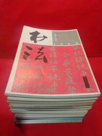 书法杂志1990年1-6期1991年1-6期1992年1-5期1993年1-6期1994年1-6期1995年1-6期1996年1-6期1997年1-4期1999年2-6期2000年1-6期共56本合售