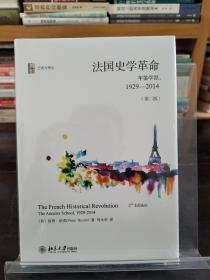 法国史学革命9787301277690