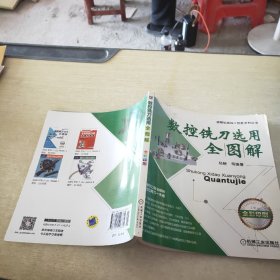 数控铣刀选用全图解