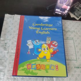 剑桥少儿英语 第三级 下册【带光盘一张、趣味字帖、考级词汇卡】 原装盒 请看图