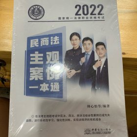 瑞达法考2022法考宋光明讲理论法之精粹法律职业资格考试网络课程资料
