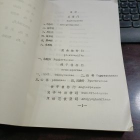 濮阳市中药资源名录（油印本）本名录比较系统全面地反映了濮阳市中药资源品种的全貌 对于继承祖国医药遗产和制定长远的中药发展规划 保护药源 合理开发利用 增加群众收益等都具有重要的现实意义 本名录共收载中药基原品种8门 176科 577种 其中植物类药4门 95科 454种 动物类药4门81科 107种 其他药类16种 每个基原品种包括中文名 别名 拉丁学名 药用部位 功能 主治 分布等项