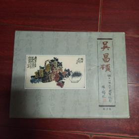 吴昌硕(诞辰一百六十周年纪念)邮票集
