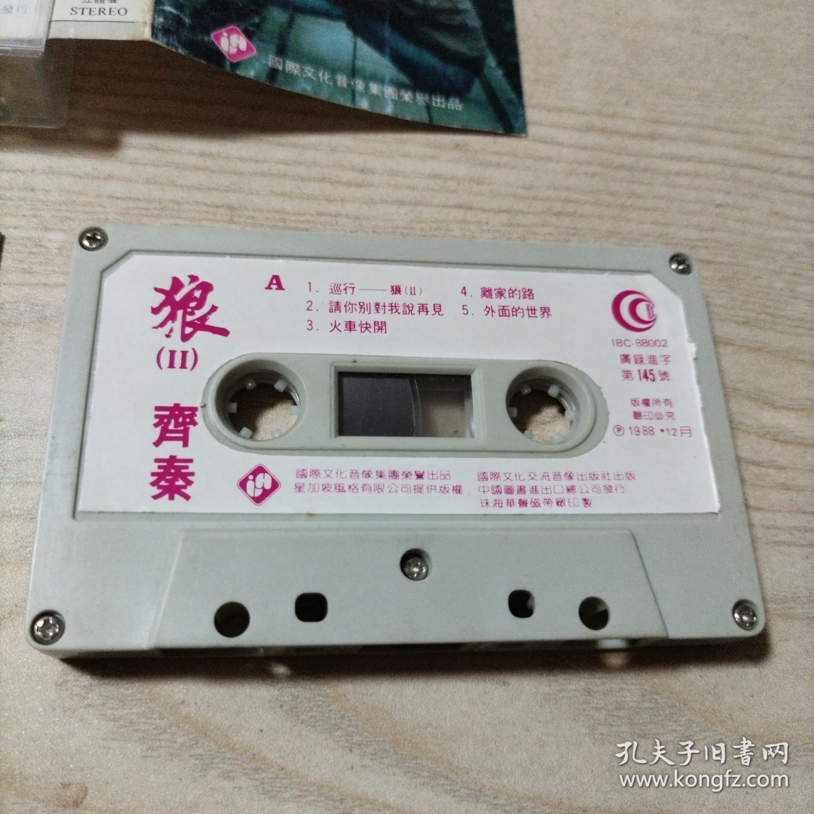 磁带齐秦狼2（带1989年年历片齐秦狼2）