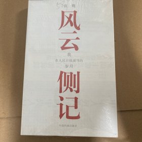 风云侧记：我在人民日报副刊的岁月