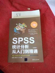 SPSS统计分析从入门到精通（第四版）