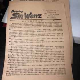 1935年，北平新文字半月刊