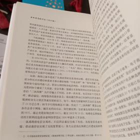 走向生态现代化:海南现代化路径选择历史过程研究