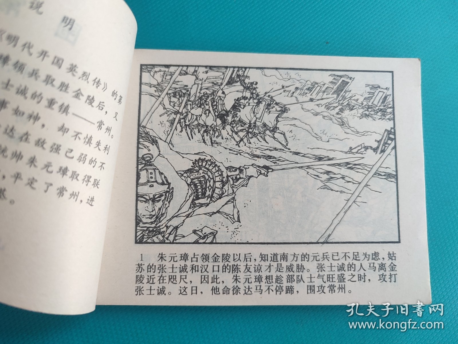 点击查看原图 围常州(明代开国英烈传之五)