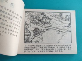 围常州(明代开国英烈传之五)