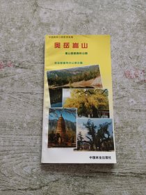 奥岳嵩山:嵩山国家森林公园