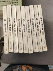 莎士比亚全集(1-11卷）