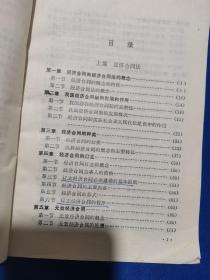 1994年版：高等学校法学教材：经济合同法与技术合同法教程