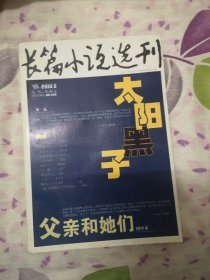 长篇小说选刊2010，6