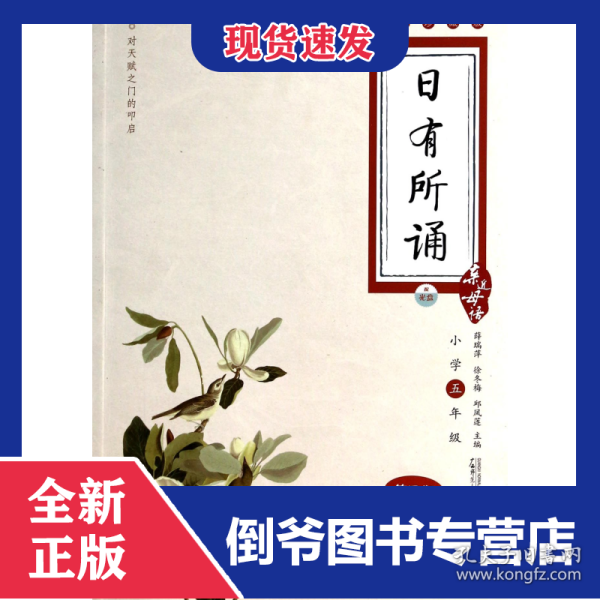 亲近母语·日有所诵