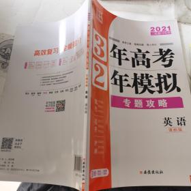 3年高考2年模拟