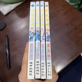 龍虎五世 龙虎5世 全三卷7册存4册合售 第一卷缺三本如图 第二卷全 第三卷全