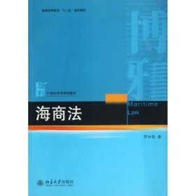 正版 海商法 贾林青  北京大学出版社