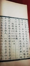 扬州名刻 嘉庆写刻本 三书合一 北宋“张三影”浙江湖州乌程人张先《安陆集》《曾乐轩稿》《复古编》线装一厚册全 有众多刻工名