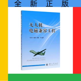 無人機(jī)電磁兼容工程