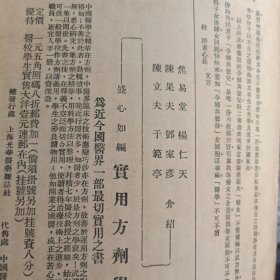 民国~中国医学院第六届毕业纪念刊