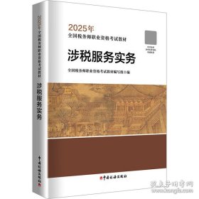 涉税服务实务