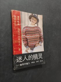 迷人的精靈
