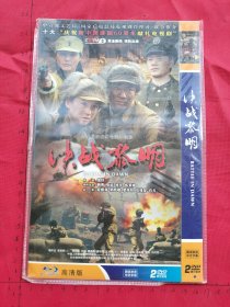 大型解放战争电视连续剧《决战黎明 2DVD 》2碟装完整版D9（韩青、张延、修庆、练束梅领衔主演，寇振海、郭凯敏、廖学秋、石维坚、白凡主演）