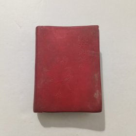 荆州中草药 1970年