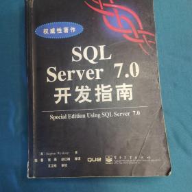 SQL Server 7.0开发指南