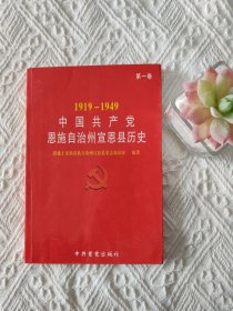 中国共产党建始历史. 第1卷