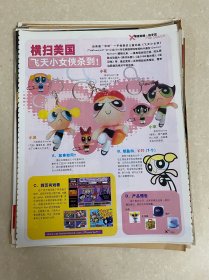 【彩页】动画动漫飞天小女警、霸王美少女、The Powerpuff Girls
●页数：一张一面
●尺寸：A4/16开/十六开
周边关联:切页内页拉页跨页折页插页剪页剪报海报报纸封面杂志周刊期刊报导报道花絮宣传广告写真影集画册照片相片画片卡片贴纸收藏