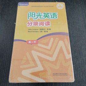 阳光英语分级阅读(高一下)(9本读物+1本指导)(附MP3光盘)