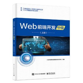 【正版新书】Web前端开发