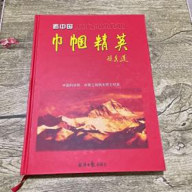 看中国.巾帼精英:《中国科学院、中国工程院女院士纪实》《历届中国十大女杰及提名奖获得者纪实》两本合售