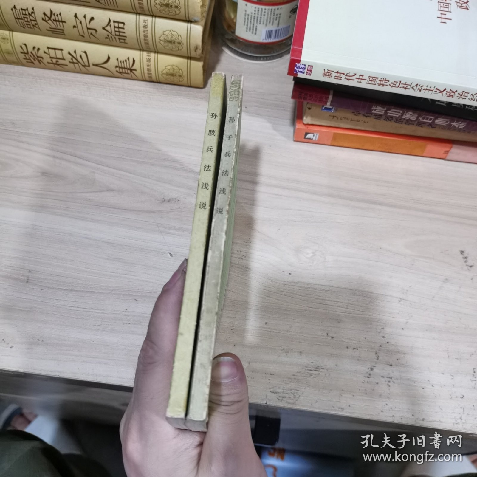 孙膑兵法浅说 孙子兵法浅说 两本合售