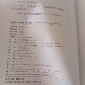 走向生态现代化:海南现代化路径选择历史过程研究