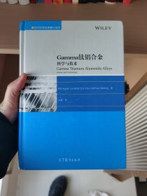 Gamma钛铝合金：科学与技术