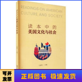 读本中的美国文化与社会