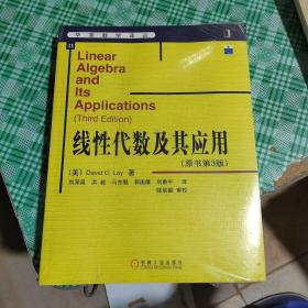 线性代数及其应用：（原书第3版）