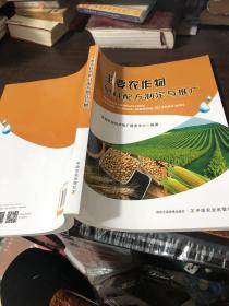 主要农作物肥料配方制定与推广