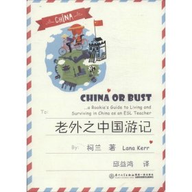 老外之中国游记