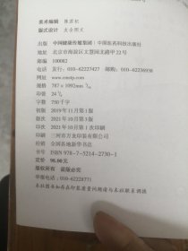 临床执业（含助理）医师资格考试实践技能考试题库（第三版）（2022国家医师资格考试用书）