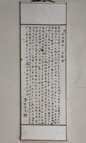 书法作品一幅 范仲淹岳阳楼记 装裱画轴尺寸95厘米X33厘米 宣纸手写