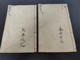 四书补注附考备旨 存三册（1、3、4卷全） 品佳 光绪善成堂本（三册合订成两册）！