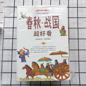 中国历史超好看 全8册 春秋战国秦史汉史三国两晋唐史宋史明史清史原来很有趣 中国历史书籍通俗说史中国通史古代史历史知识读物