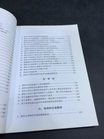 清华大学·研究生工作手册 2015